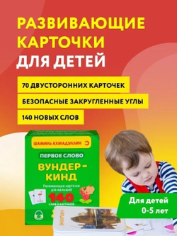 Первое слово. Умный малыш. Шаг 4 Шамиль Ахмадуллин