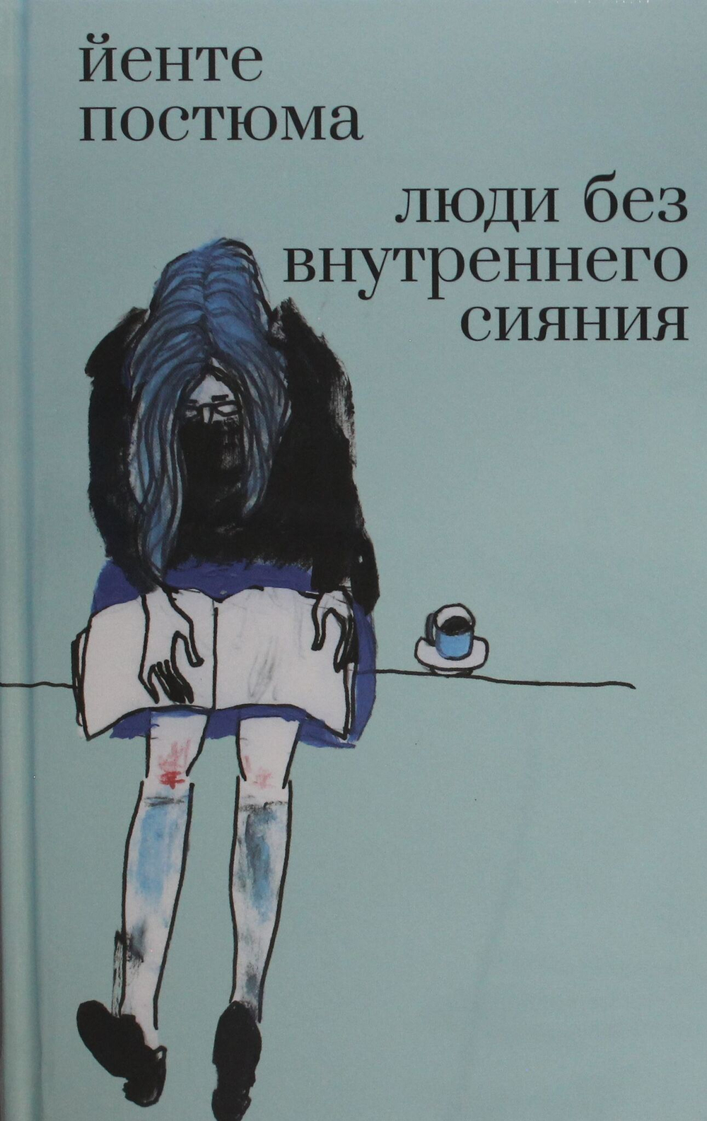 Люди без внутреннего сияния
