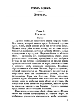 Учебник всеобщей истории. Часть 1. Древний мир | П. Виноградов