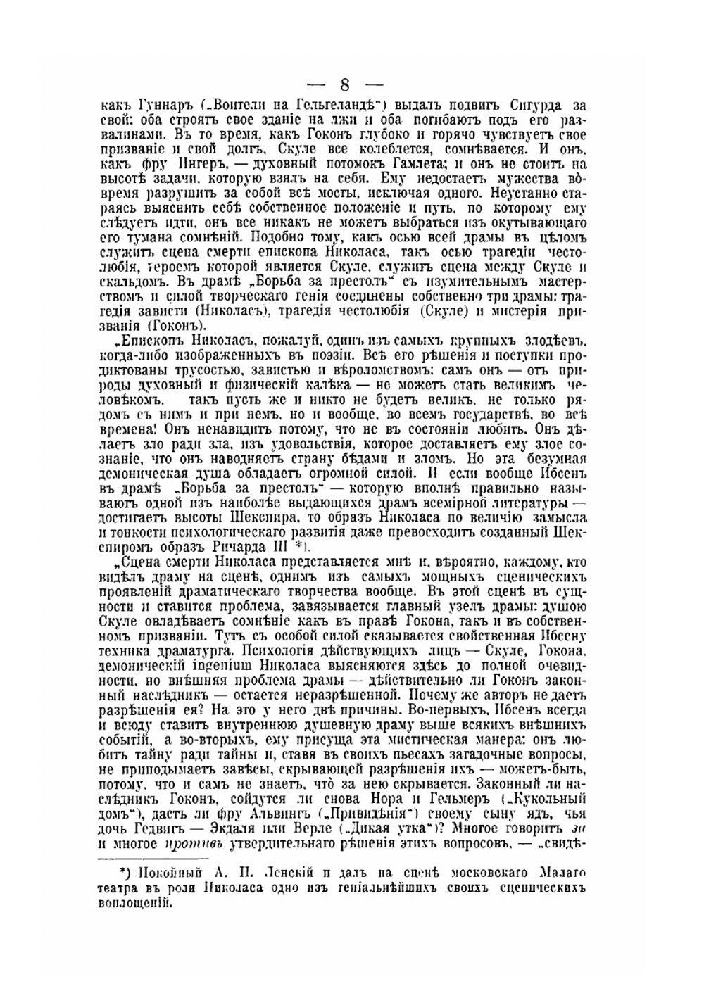 Полное собрание сочинений. Том 2 | Х. Ибсен