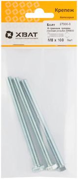 Болт 6-гранная головка (полная резьба) DIN933 М8 х 100 (фасовка 3 шт.)