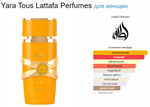 Yara Tous Lattafa Perfumes