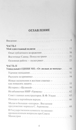 Записки ракетчика