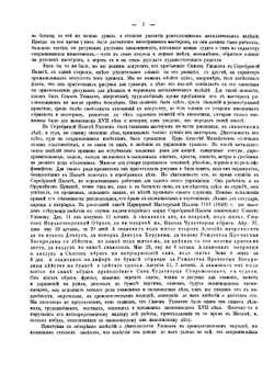 Симон Ушаков и современная ему эпоха русской иконописи | Филимонов Георгий Дмитриевич