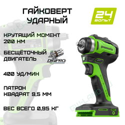 Гайковерт ударный аккумуляторный Greenworks Арт. 3803607, 24V, 200 Нм, бесщеточный