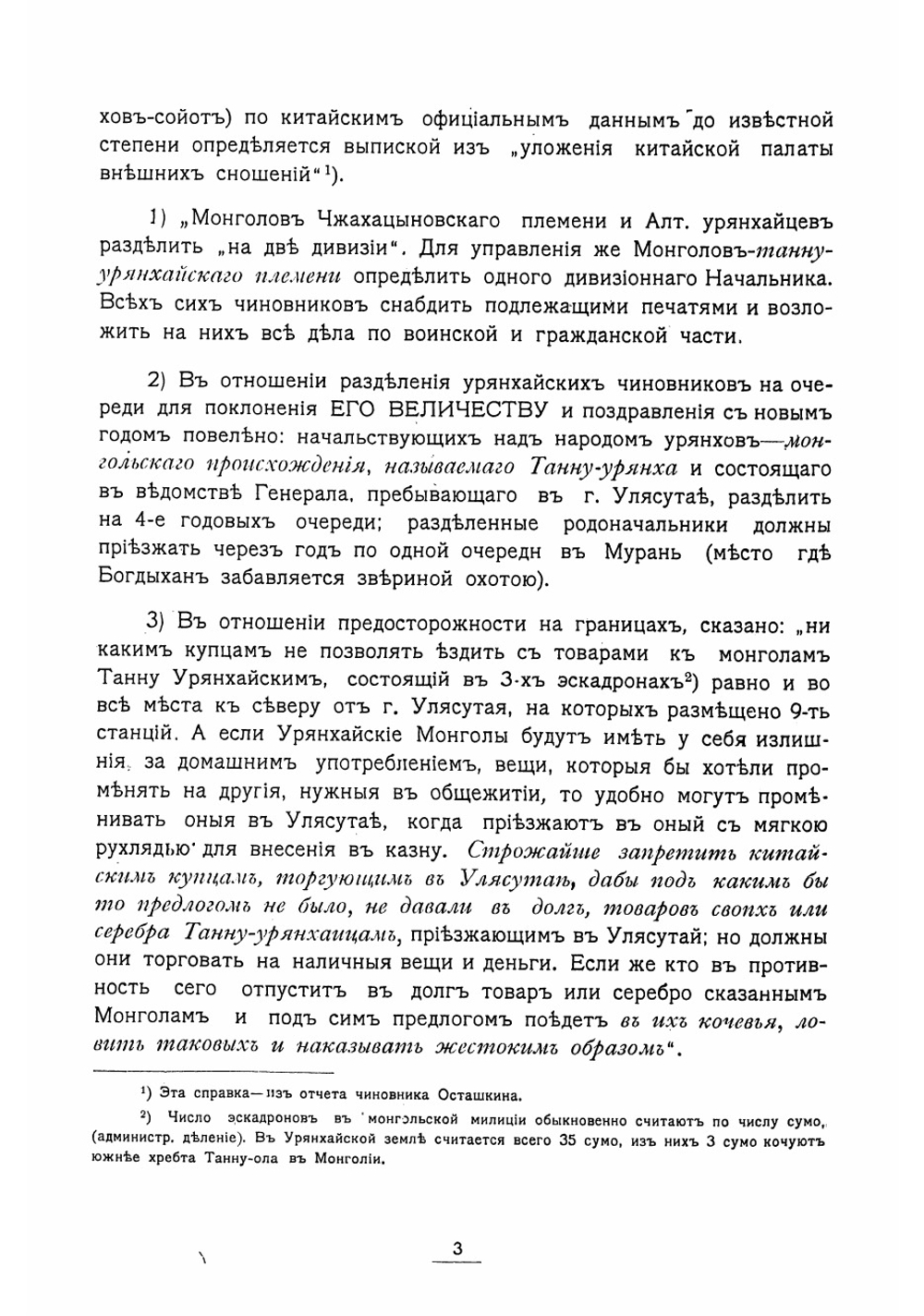 Второе путешествие в Монголию 1910 года. Часть 3 | Попов Виктор Лукич