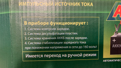 «Арго-3М» Заряжает АКБ от Лады до КАМАЗа (от 10 А/ч до 200 А/ч)