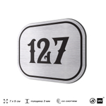 Номерок на дверь квартиры 127, для кабинета, офиса, шильдик 9 х 7 см, серебристый, Айдентика Технолоджи