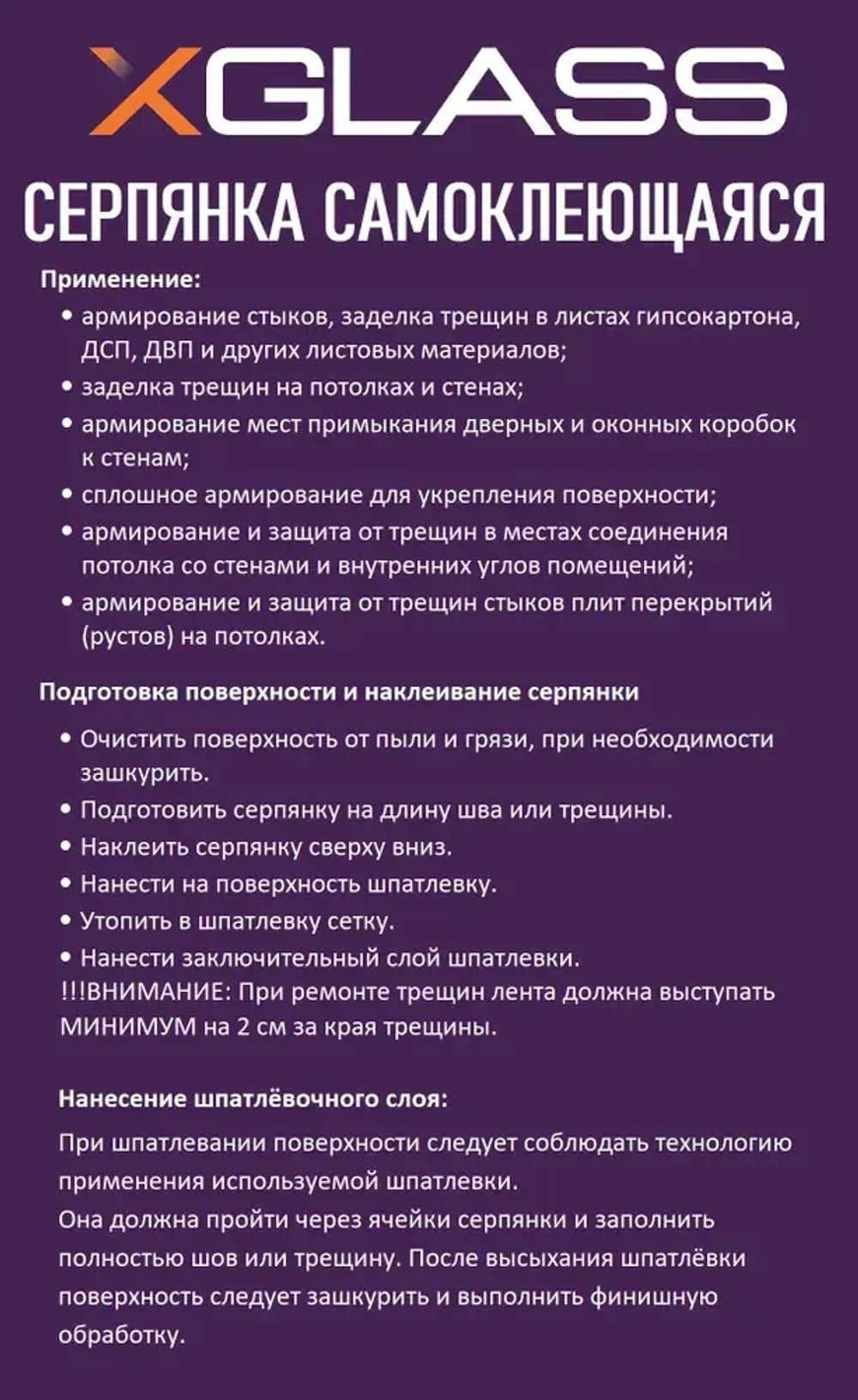 Лента серпянка стеклотканевая самоклеящаяся 150мм х 20м XGLASS