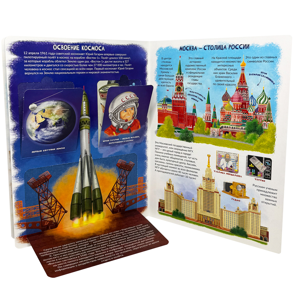 Энциклопедия с окошками (ЦК) Россия интересная