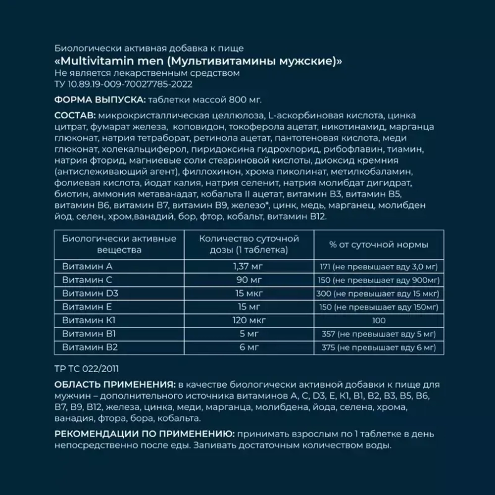 «Стоп возраст»  Evasion | Для мужчин