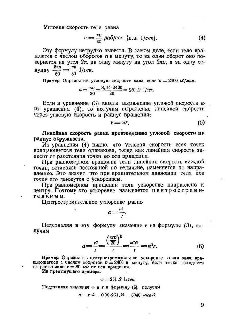 Теория поршневых авиационных двигателей | В.С. Рыбальчик