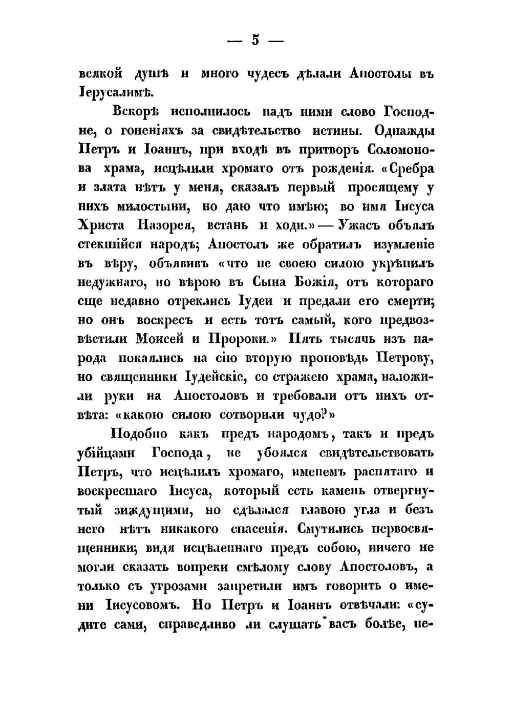 Первые четыре века христианства | Муравьев Андрей Николаевич