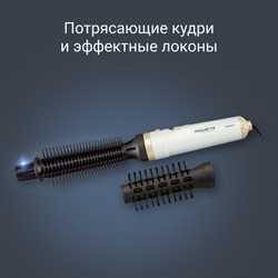 Фен-щетка Rowenta Light Brush CF3910F0
