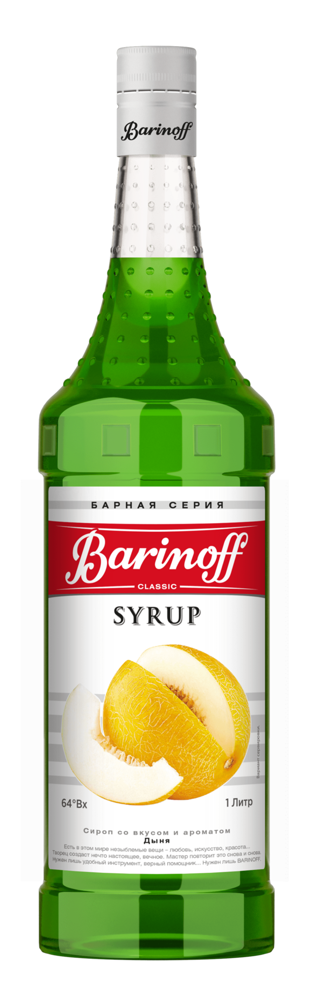 Сироп "Barinoff" Дыня