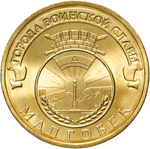 Russia 10 Rubles 2011 SPMD "Malgobek (Cities of Military Glory)", UNC