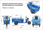 Грузовой электротрицикл Rutrike Вояж К22