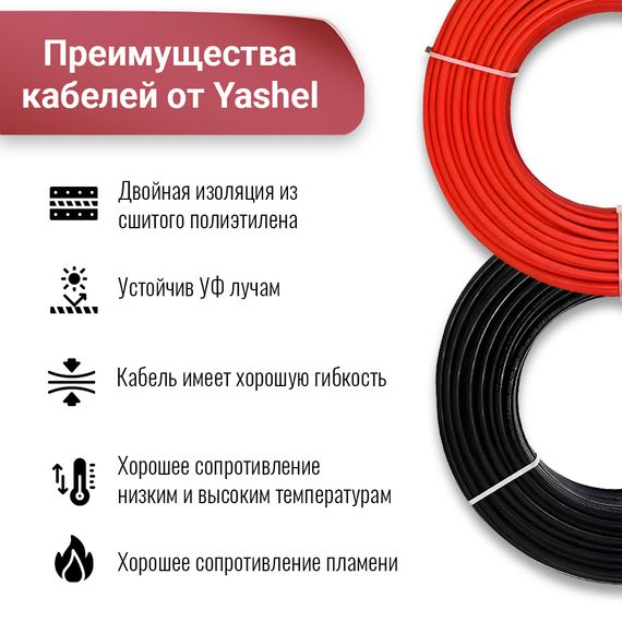 Солнечный кабель. Сечение 4 мм по 15 метров, YASHEL Technologies Солнечный кабель. Сечение 4 мм по 15 метров, фото №727697164