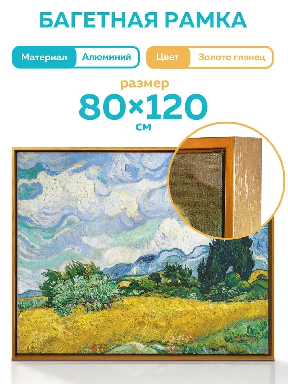 Металлическая багетная рама 120х80 см