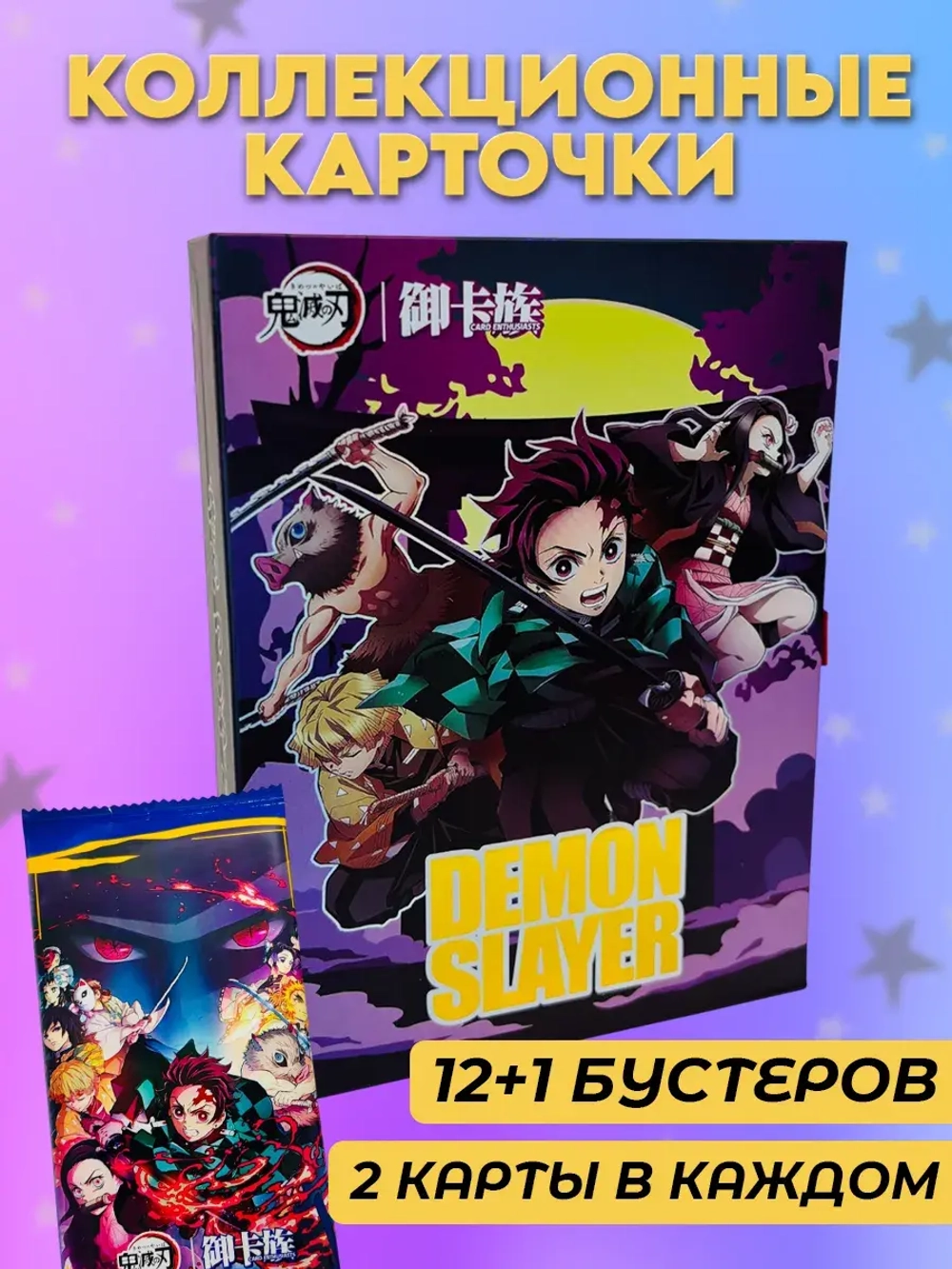 Карточки Клинок рассекающий демонов суприм (v2)