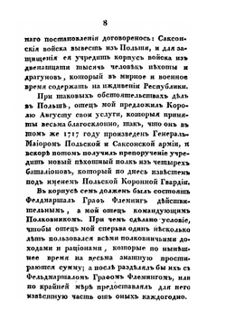 Записки графа Миниха, сына фельдмаршала | И.Э. Миних