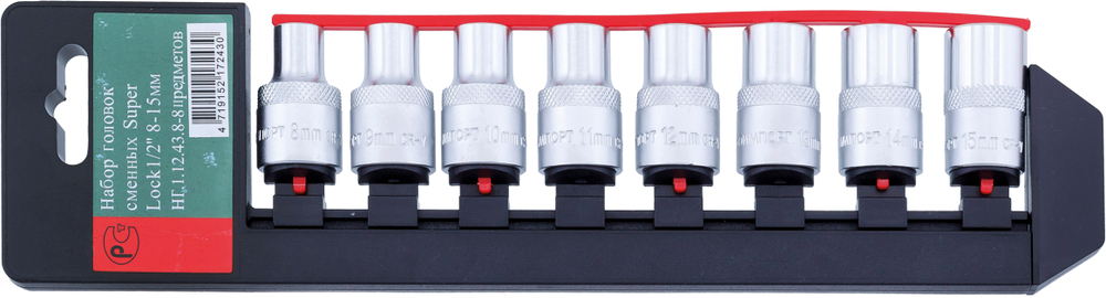 Набор торцевых головок СТАНКОИМПОРТ, НГ.1.12.43.8