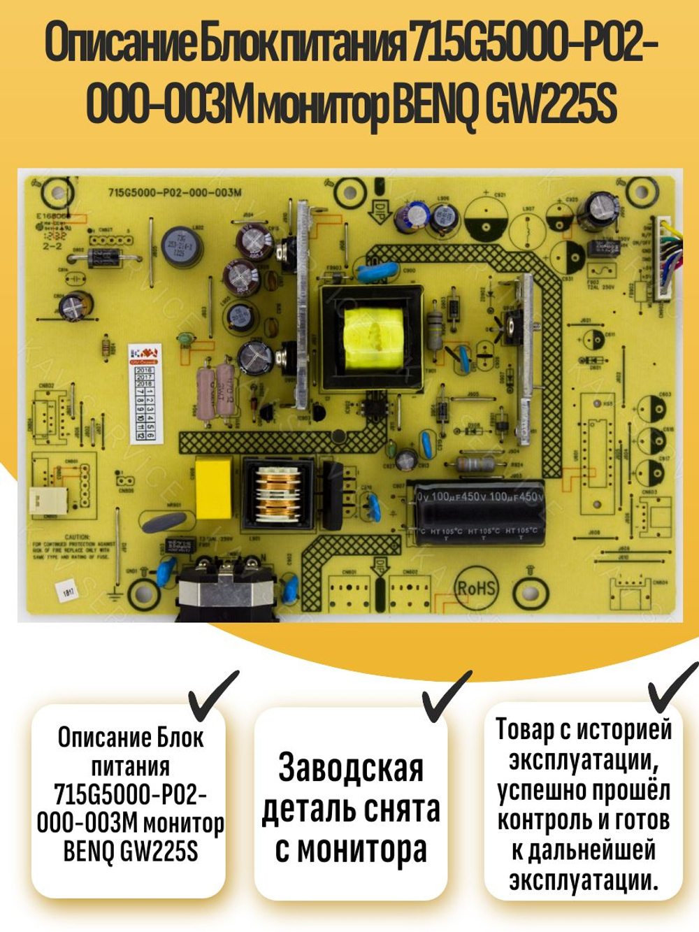 Блок питания 715G5000-P02-000-003M монитор BENQ GW225