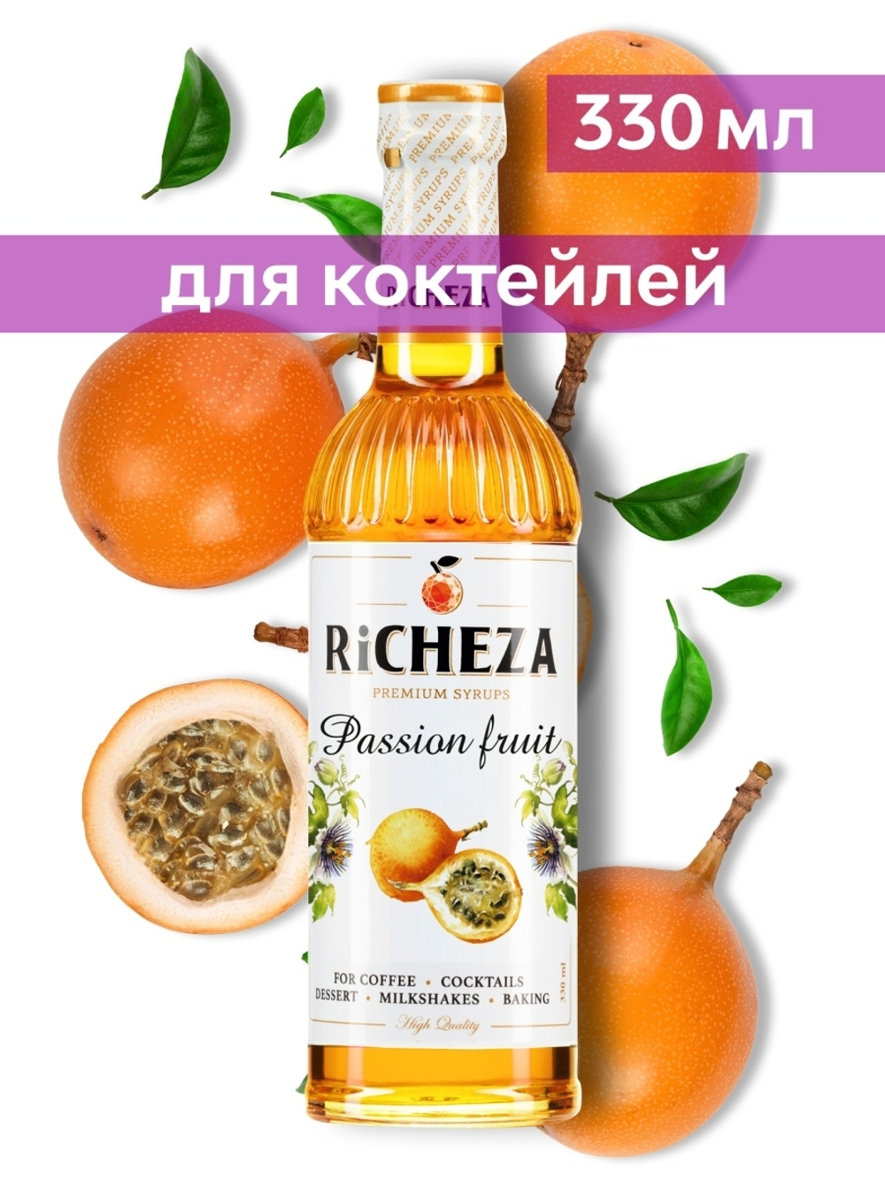 Сироп Richeza Маракуйя, 330 мл