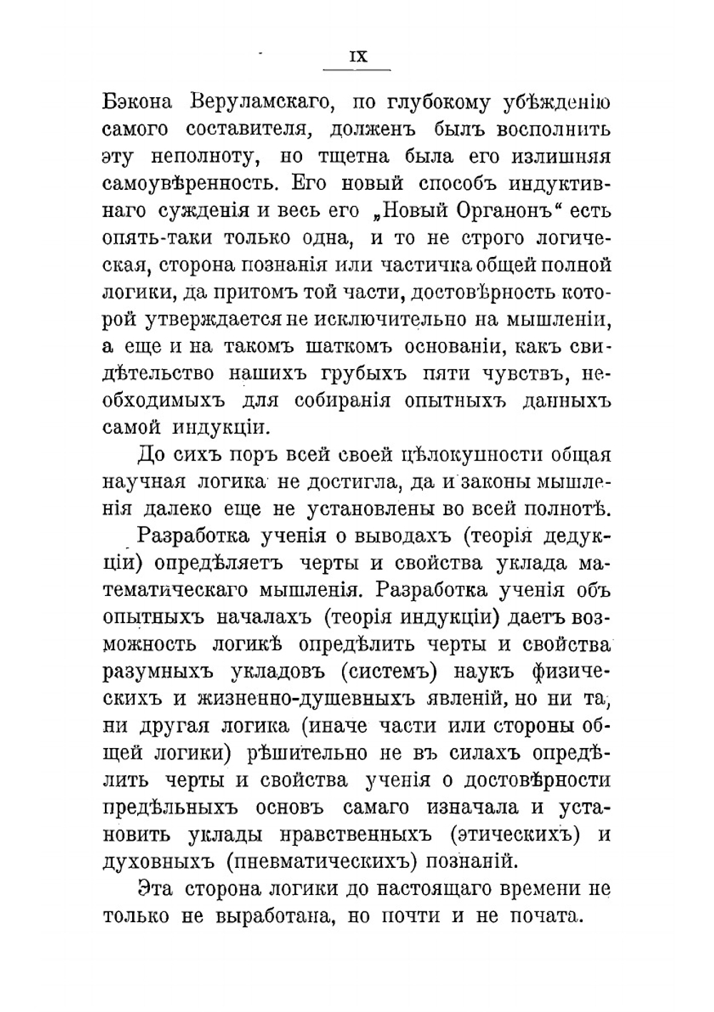 Свод основных законов мышления: Логика. Психологика. Металогика | Таубе Михаил Фердинандович