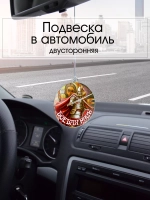 Подвеска в машину - Боевая Русь