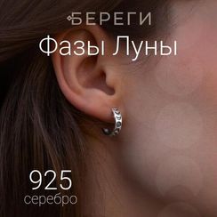 Серьги Фазы Луны в форме дуги из серебра 925 пробы