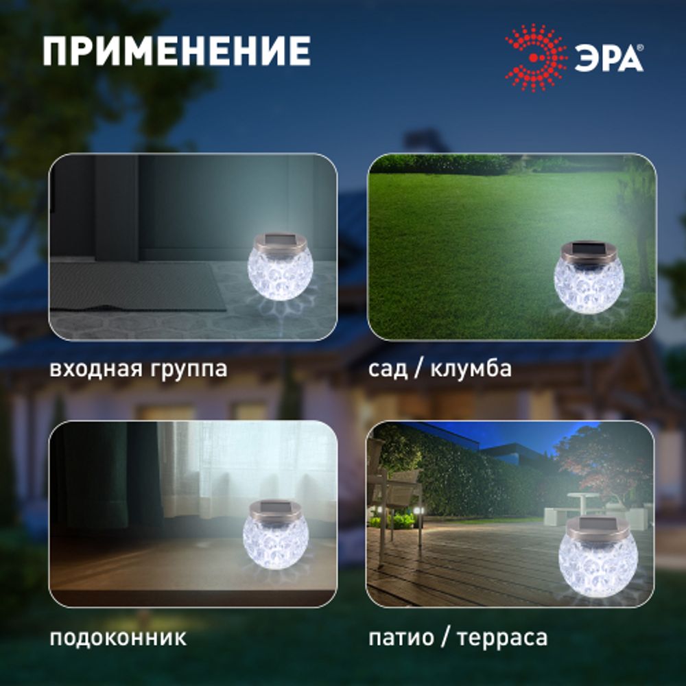 Светильник уличный ЭРА ERASF22-31 садовый на солнечных батареях Хрустальный шар 10 см | Садовые декоративные светильники