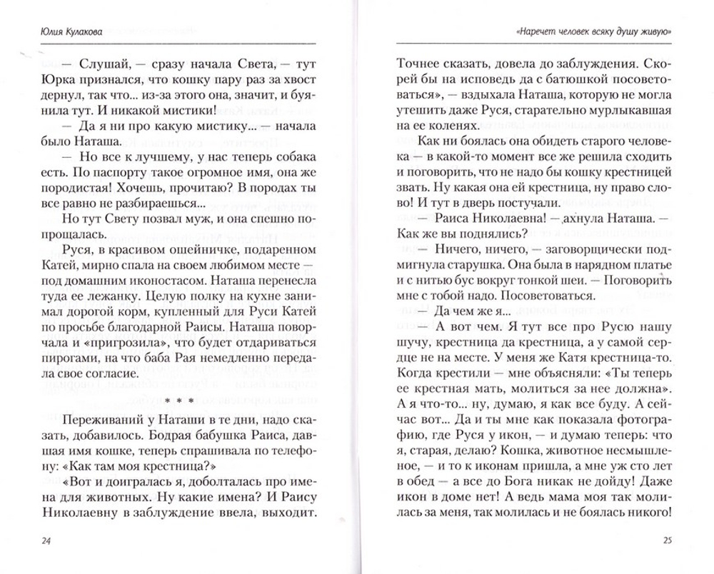 Чудо среди суеты. Сборник рассказов. Юлия Кулакова