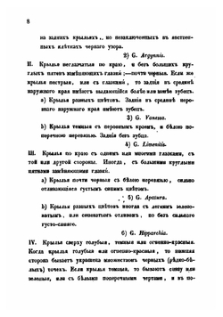 Дневные бабочки Волго-Уральской фауны | А.М. Бутлеров