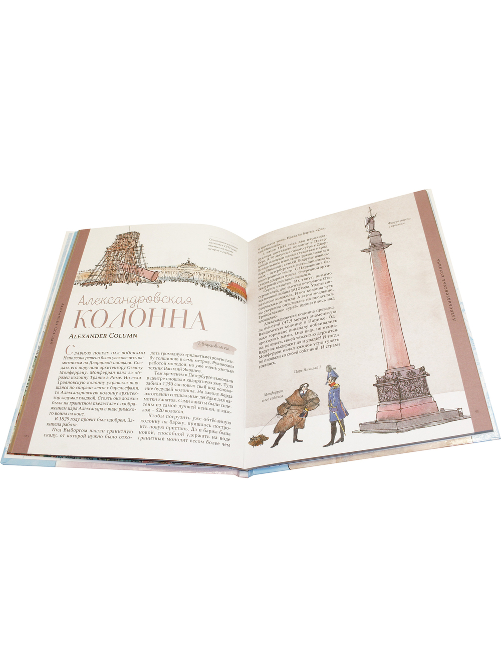 Город атлантов и сфинксов. Путеводитель по Санкт-Петербургу для детей