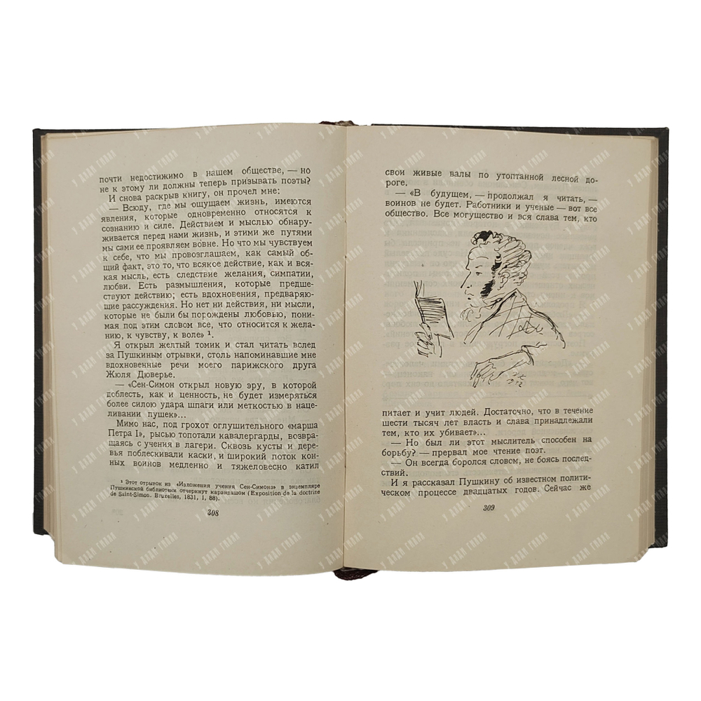 Гроссман Л. Записки Д’аршиака. – М.: Московское товарищество писателей, 1933.
