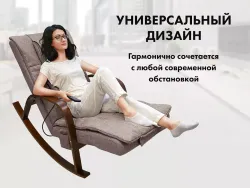 Массажное кресло качалка FUJIMO Time2Chill Latte