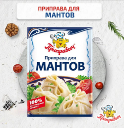 Приправа для Мантов , 15 гр