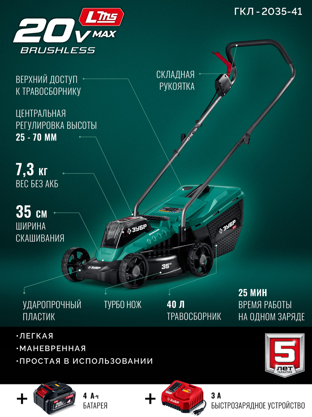 ЗУБР 20 В, 350 мм, 1 АКБ LMS (4 Ач), газонокосилка аккумуляторная бесщеточная (ГКЛ-2035-41)