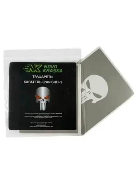 Трафареты Каратель (Мертвая голова) 5 шт, NK Novokraska