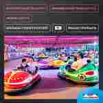 Аттракционная бамперная машинка «Комета» с дистанционным управлением и музыкой