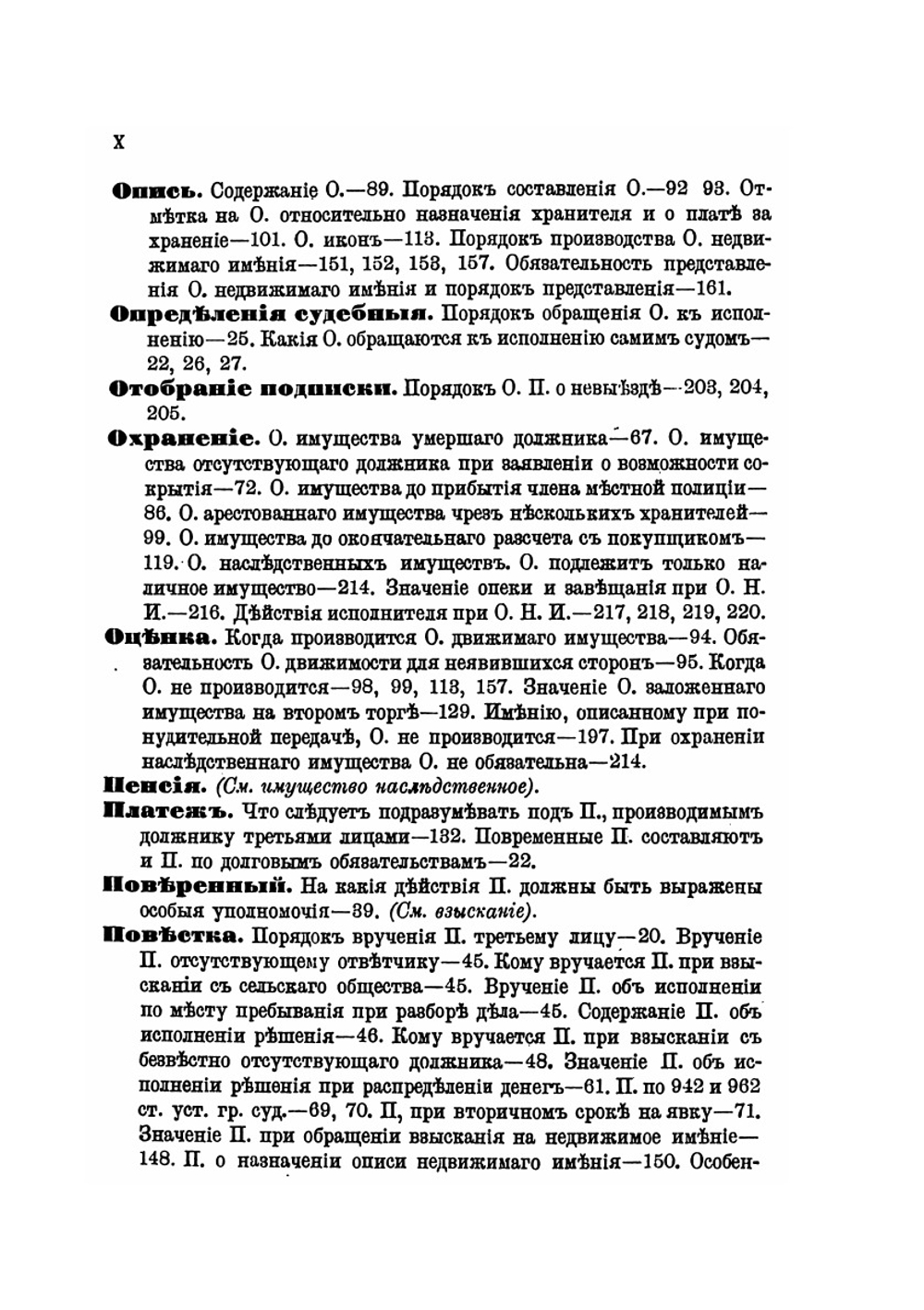 Руководство-справочник для чинов волостной и уездной полиции и судебных приставов,. приводящих в исполнение решения и определения земских начальников, городских судей и уездных членов окружных судов | Л.Л. Запольский