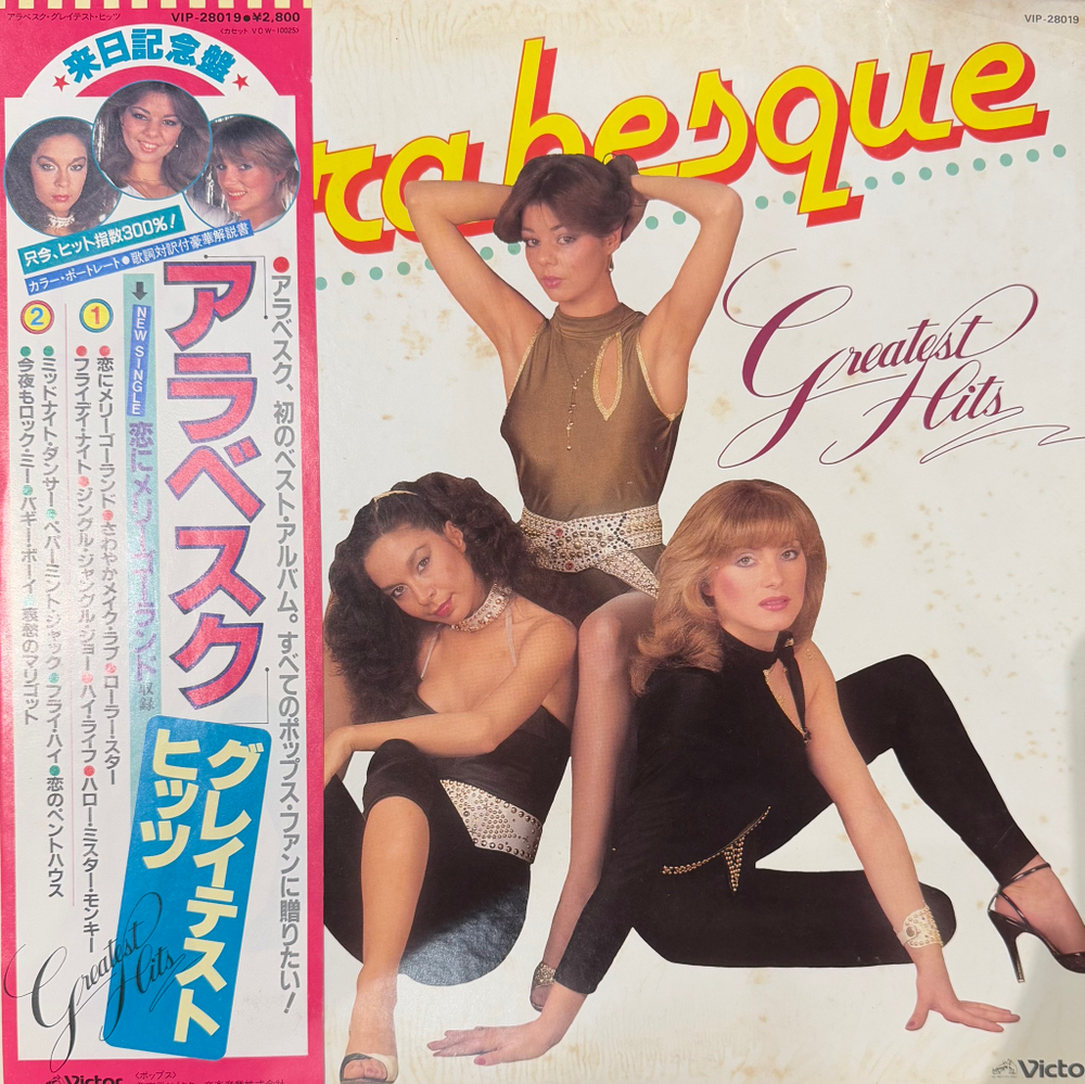 Виниловая пластинка Arabesque - Greatest Hits LP
