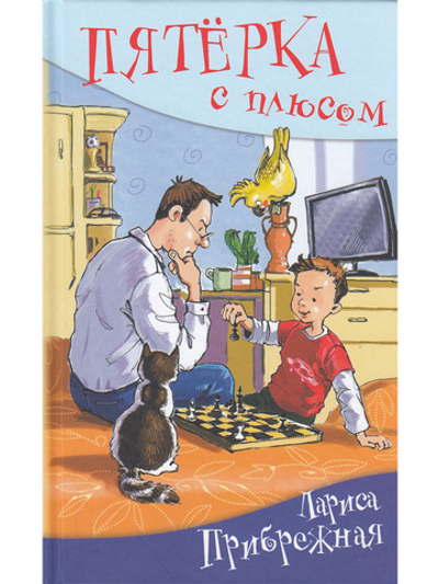 Пятёрка с плюсом
