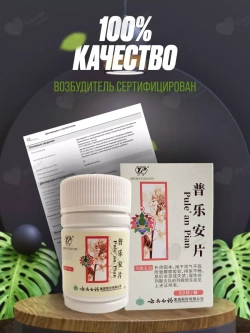 Pu Le An Pian от простатита и аденомы простаты 60 таблеток