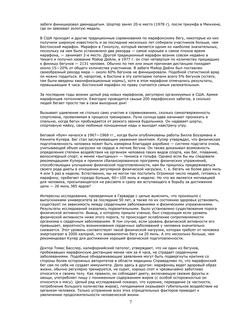 ЦЕЛЬ 42 | Д. Грэхем; С. Браун