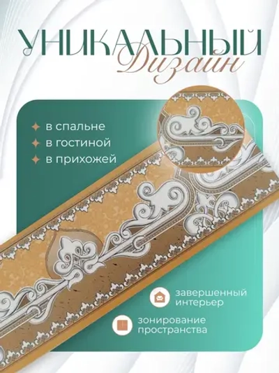 Бордюр бумажный 6 см окантовка лента светло-бежевый