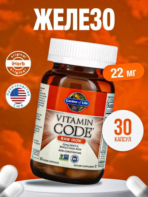 Vitamin Code RAW Iron Железо 30 капсул