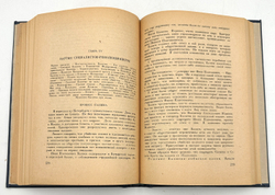 Мандельштам М. Л. 1905 год в политических процессах. Записки защитника. Лд.,ОГИЗ., 193? 384 с. 21 х
