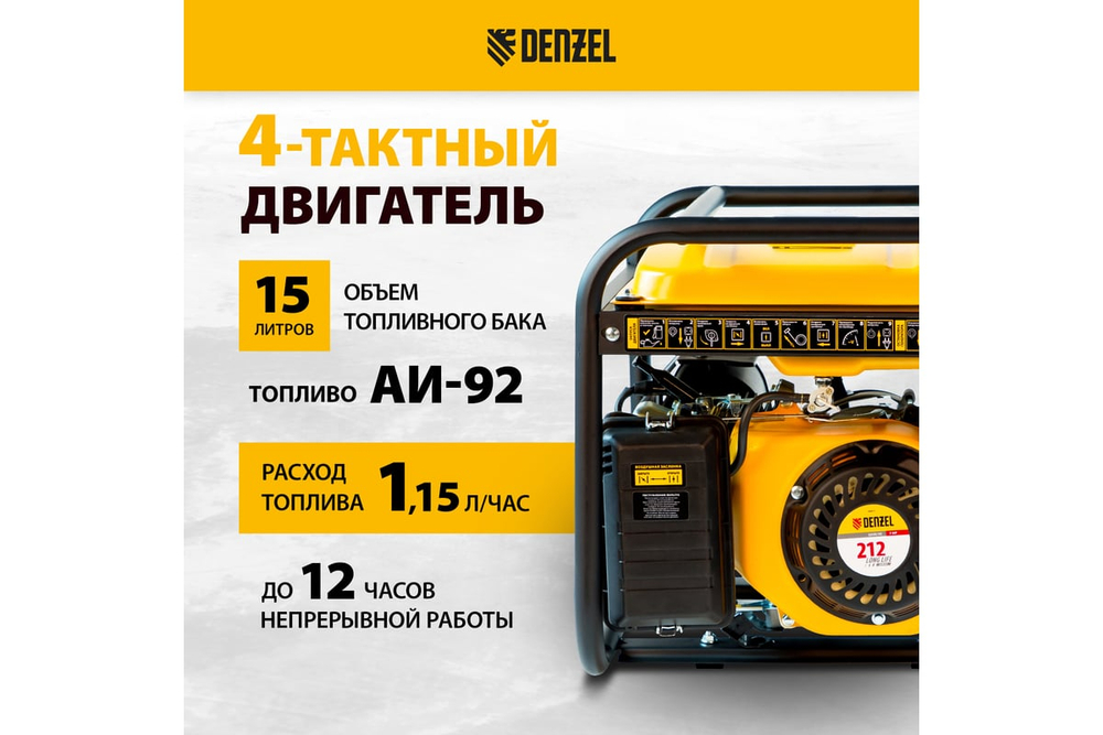 Генератор бензиновый Denzel PS-25